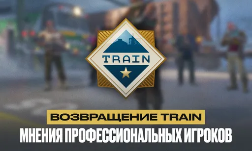 Мнения профессиональных игроков об обновлении CS2 от 14 ноября