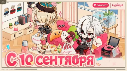 Началась коллаборация Genshin Impact и Самокат с эксклюзивным мерчем и акциями