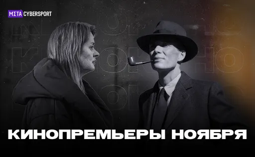Главные премьеры ноября: на что сходить в кино и что смотреть дома