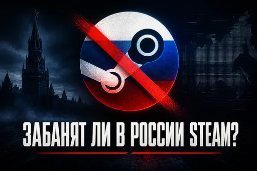 Забанят ли в России Steam, Epic Games Store и другие игровые платформы?