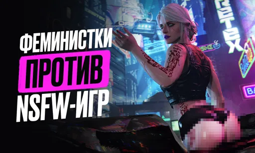 Феминистки против геймеров: подробности крупного скандала в Steam