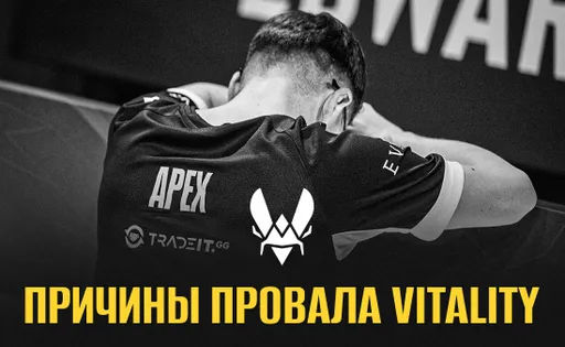 Главные причины провала Vitality на IEM Katowice 2024