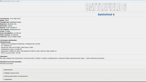 Кампания Battlefield 6 появилась на торрентах