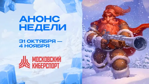 Праздничный уик-энд «Московского Киберспорта» – турниры по CS2, Valorant, HSBG и MLBB