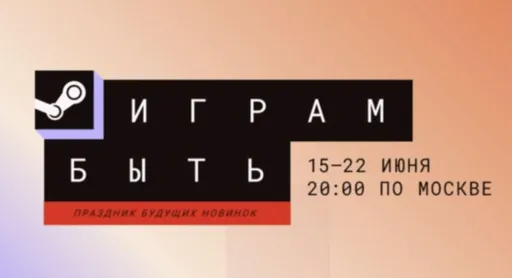 В Steam начался фестиваль «Играм быть» с демоверсиями новинок