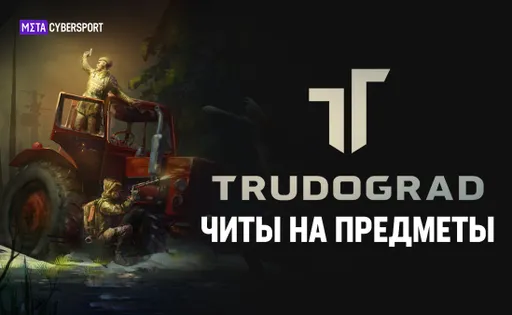 Читы на предметы в ATOM RPG: Trudograd