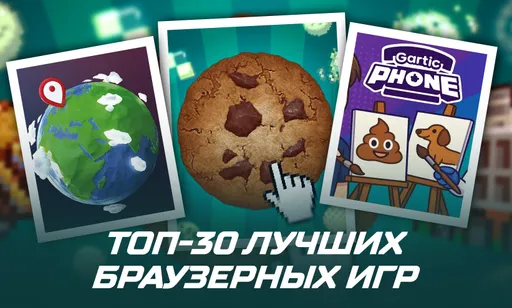 Топ-30 лучших браузерных игр: рейтинг бесплатных игр