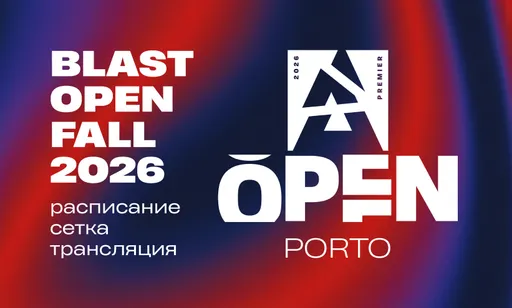 BLAST Open Fall 2026: расписание, эфир, сетка и участники