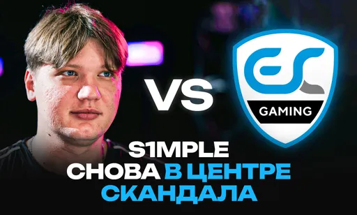 s1mple снова в центре скандала: обвинения, хейт и угрозы из Польши