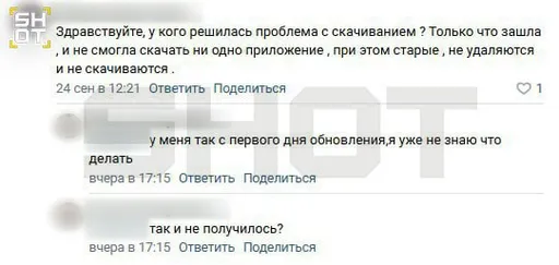 Скриншот с жалобами из поста SHOT
