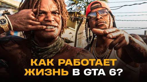 Как устроена повседневная жизнь в GTA 6?