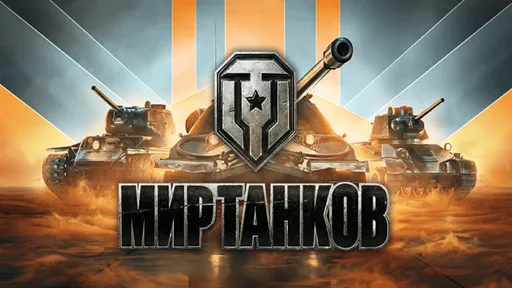 «Время героев» – в «Мире танков» начался ивент в честь 80-летия Победы