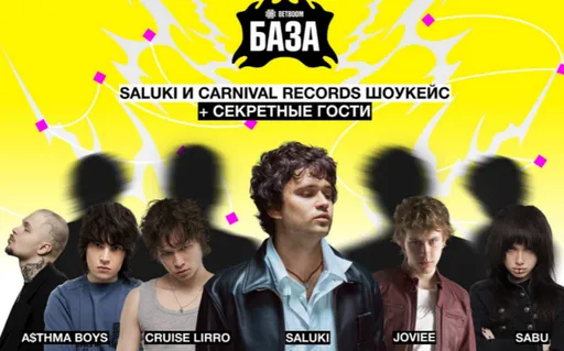 Фестиваль BETBOOM База объявил первых участников музыкального лайнапа – SALUKI и артисты CARNIVAL RECORDS выступят на главной сцене