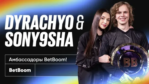 Dyrachyo и Sony9sha стали новыми амбассадорами BetBoom