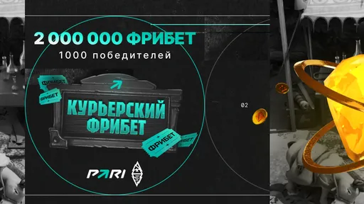 PARI объявила о розыгрыше 2 000 000 фрибетов в честь начала BLAST Slam I