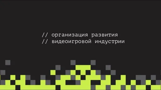 В России предложили ввести налоговые льготы для разработчиков игр