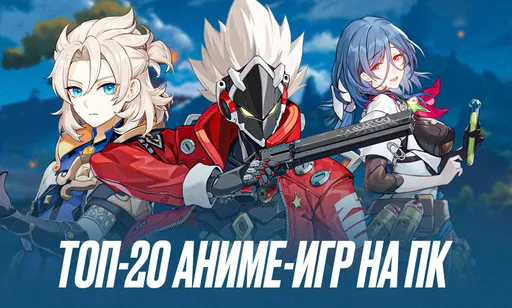 ТОП-20 аниме игр: лучшие аниме игры на ПК