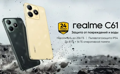 Смартфон realme C61 получил скидку в 34%