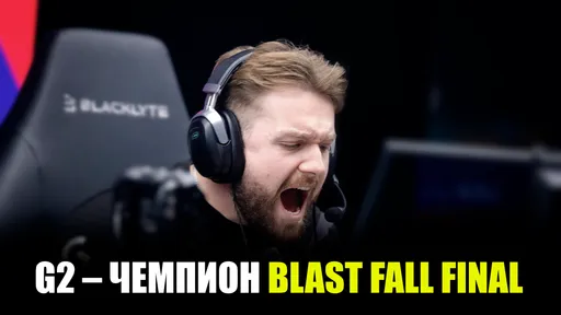 Natus Vincere любит «валидол»: итоги BLAST Fall Final 2024