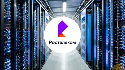«Ростелеком» рассказал о причинах сбоя Рунета 6 августа 2026 года