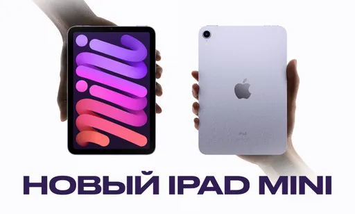 Apple представила новый iPad mini 2024: обзор, технические характеристики, цена