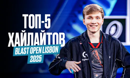 Лучшие хайлайты турнира BLAST Open Lisbon 2025 по CS2