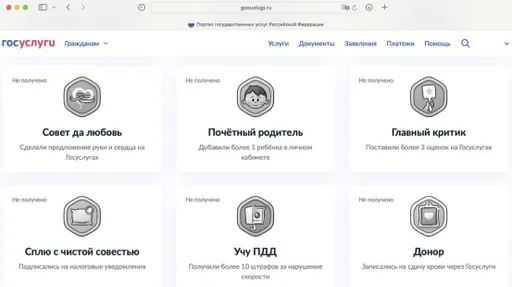 На «Госуслугах» появилась геймификация