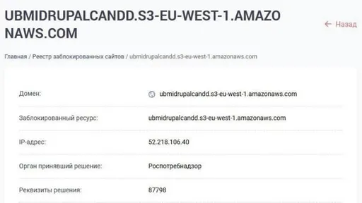 СМИ: Роскомнадзор заблокировал открытое хранилище файлов Amazon
