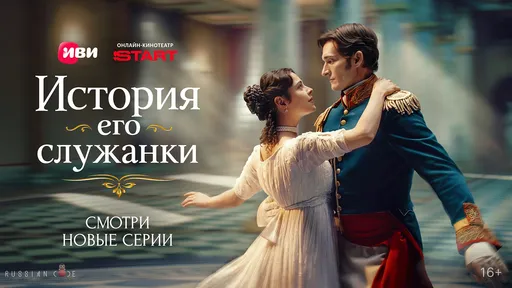 «История его служанки» 1 сезон: дата выхода и расписание серий