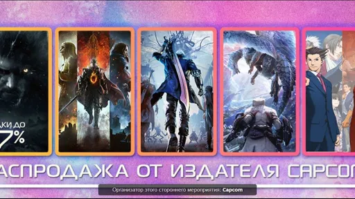 В Steam началась распродажа игр от Capcom – скидки до 75%