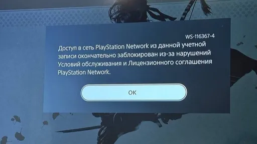 Sony разоблачила схему мошенников – массовые блокировки PSN коснулись только их