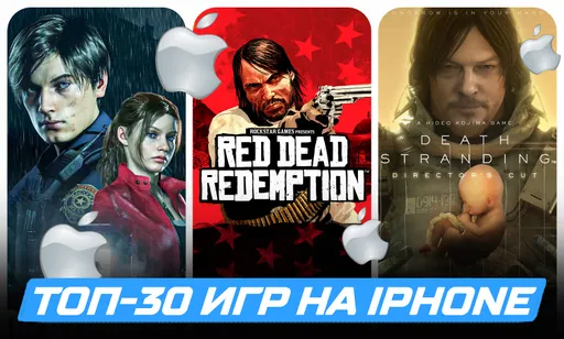 Топ-30 лучших игр на iPhone: во что поиграть на смартфоне