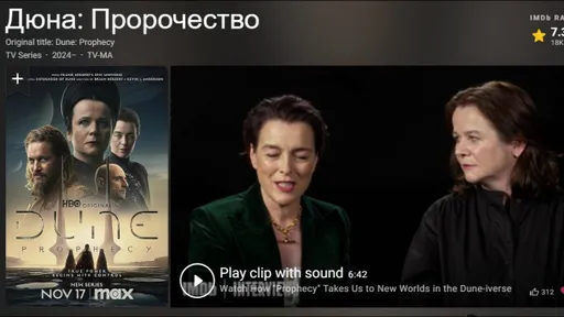 Сериал «Дюна: Пророчество» был продлён на второй сезон