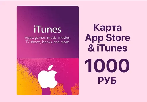 Цены на карты Apple ID в России взлетели в 3 раза