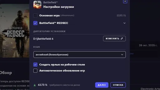 Слух: Battlefield REDSEC доступна для установки через EA App в России