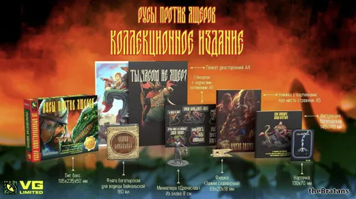 Стартовали предзаказы на коллекционное издание игры «Русы против Ящеров»
