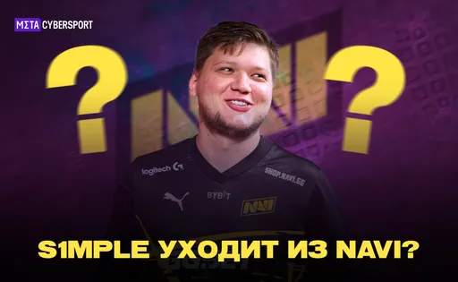 S1mple уходит из NaVi? Все слухи о ростере Natus Vincere