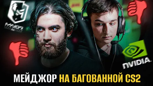 Краш на миллион долларов: как VP проиграла G2 на мейджоре по CS2 из-за бага с Jame и fame