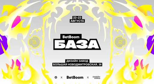 BetBoom открывает продажу билетов на BetBoom Базу — городской фестиваль в честь The International 2026 по Dota 2