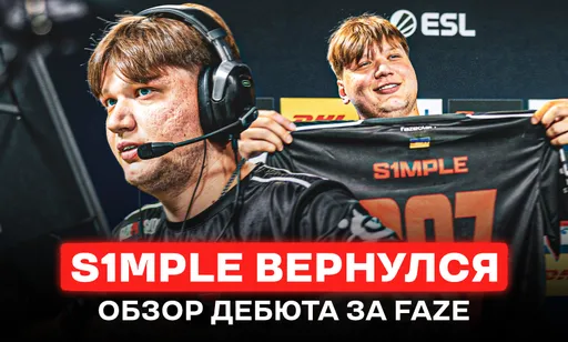 s1mple дебютировал за FaZe Clan: как прошёл матч, которого ждали все?