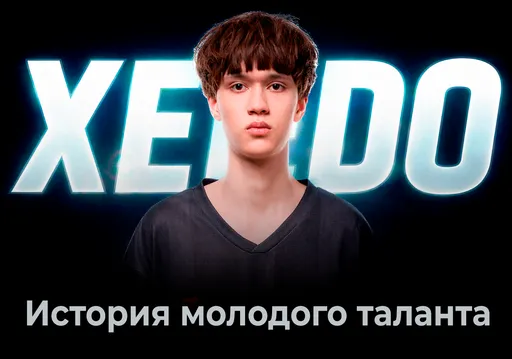 Кто такой xeedo? Путь молодого таланта – от ухода из киберспорта до признания от donk и sh1ro