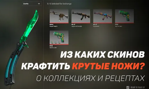 Рецепты крафтов ножей в Counter-Strike 2