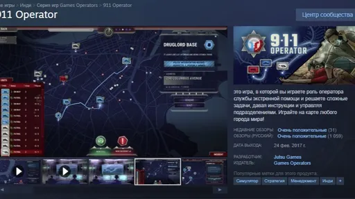 В Steam начали раздавать игру про операторов 911 с 90% положительных отзывов