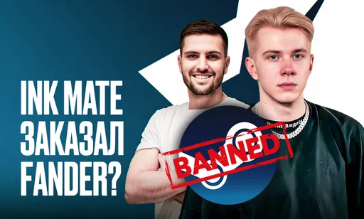 inkmate0 заказал взлом fANDER за 50 тысяч рублей?