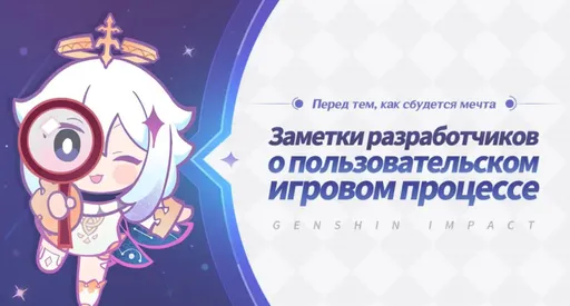 В Genshin Impact появятся кастомные режимы от игроков – релиз до конца 2025 года