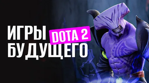 «Игры Будущего» по Dota 2: расписание и турнирная сетка, результаты матчей и таблицы, призовой фонд