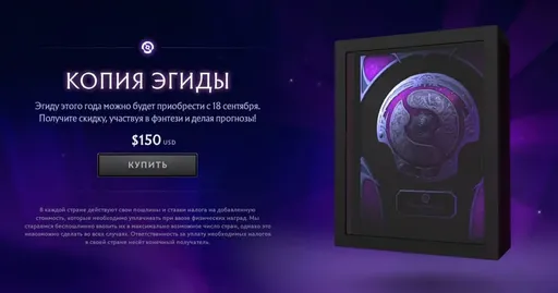 В Dota 2 стали доступны награды за прогнозы The International 2025