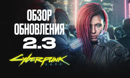 В «Киберпанк 2077» добавили автопилот и машины, но игроки негодуют: неоднозначный патч 2.3