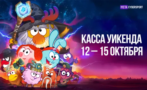 Касса уикенда 12 – 15 октября: «Повелитель ветра» и «Смешарики снимают кино» в топе