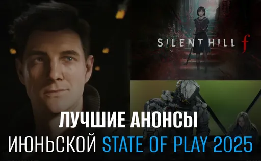 007 First Light, Silent Hill f и Pragmata: все подробности о главных анонсах State of Play 2025